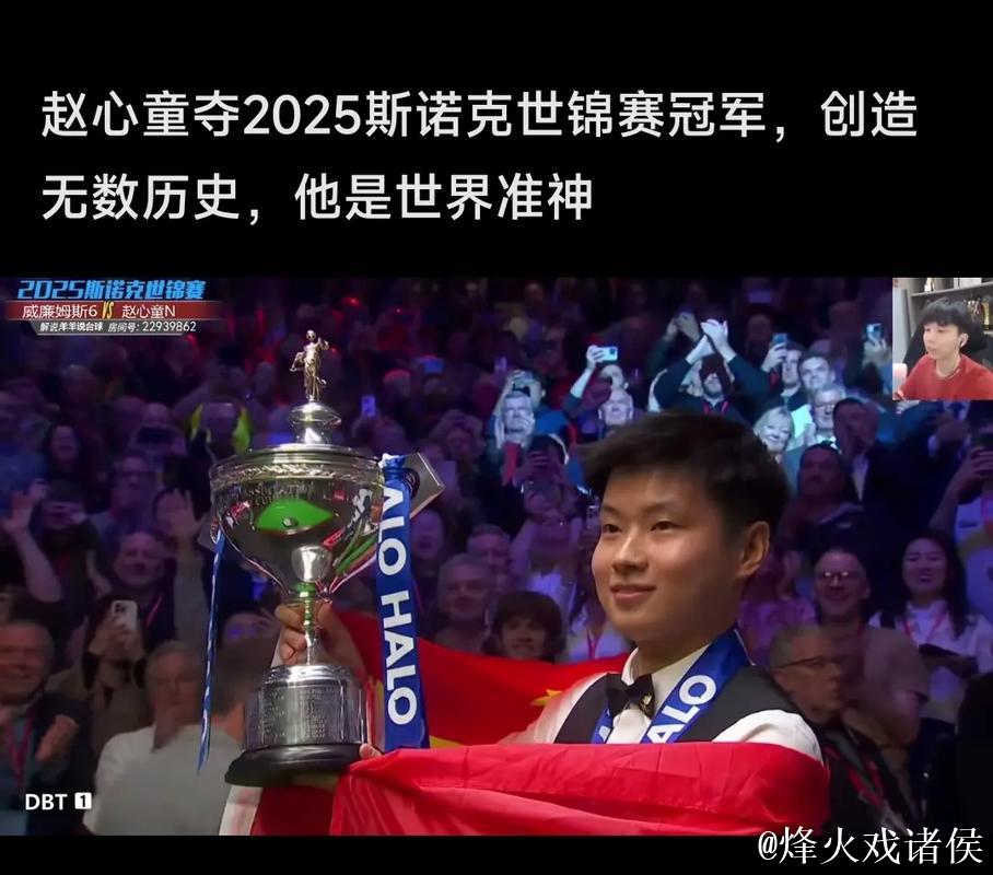 赵心童双破百5-2力克罗伯逊 勇夺利雅得锦标赛冠军 赵心童双破百5-2力克罗伯逊 勇夺利雅得锦标赛冠军